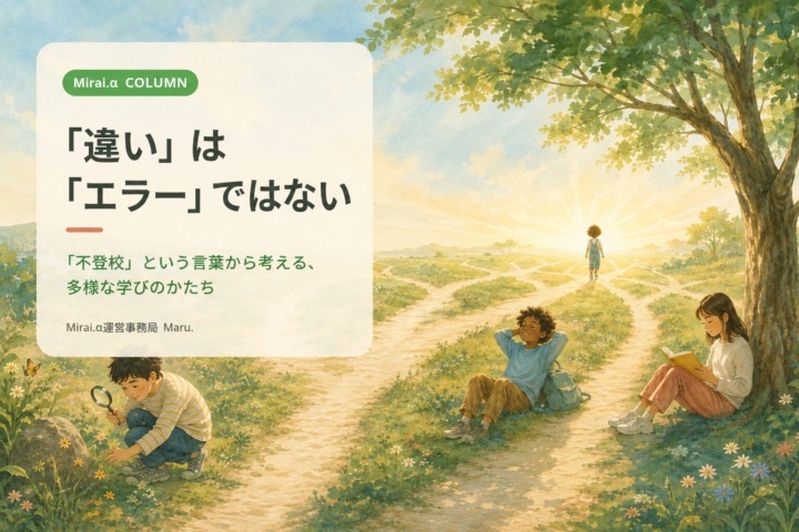 多様な学びを象徴する分かれ道で、読書・自然観察・対話・休息をそれぞれのペースで楽しむ子どもたちの水彩イラスト